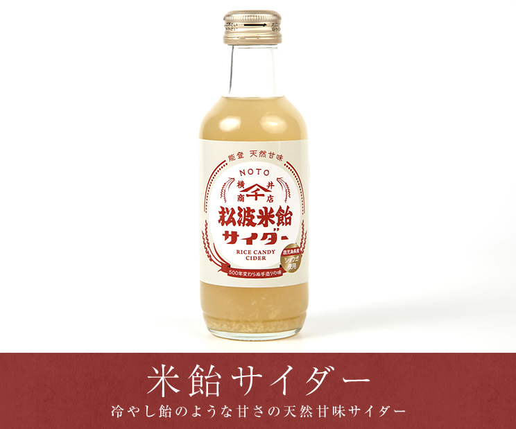 米飴サイダー