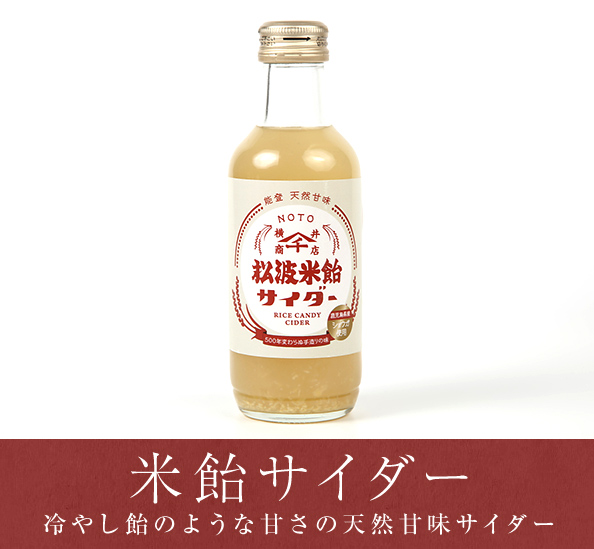 米飴サイダー