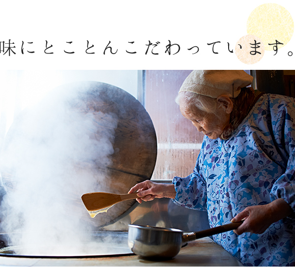 味にとことんこだわっています。
